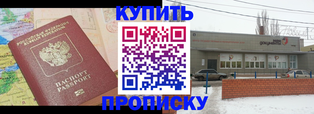 прописка регистрация в Бутурлиновке